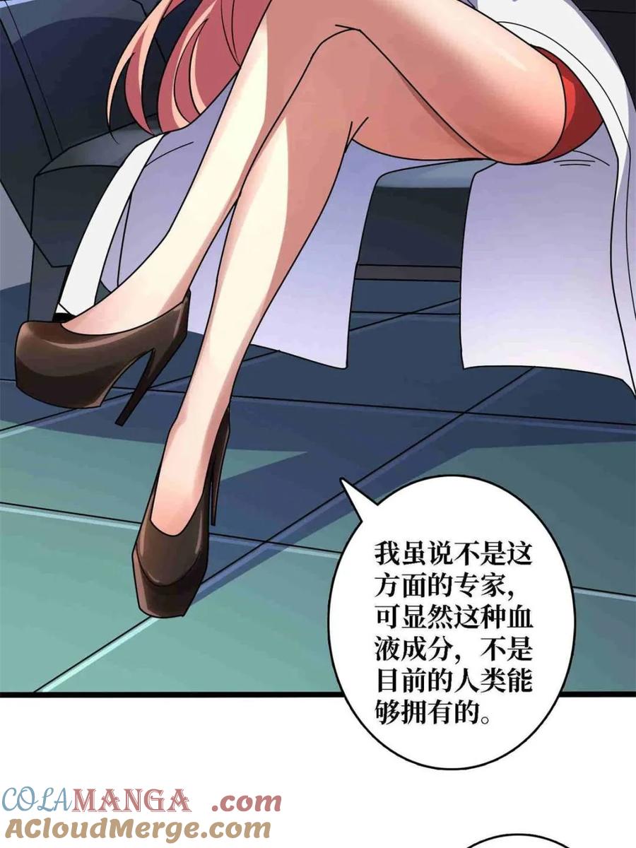 《我真不是反派大佬》第234话 她是现世的神？ 第37页