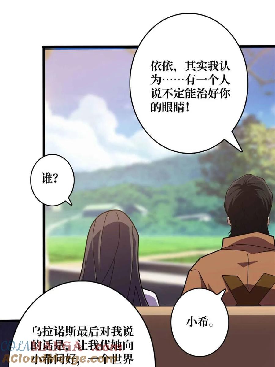 《我真不是反派大佬》第234话 她是现世的神？ 第67页