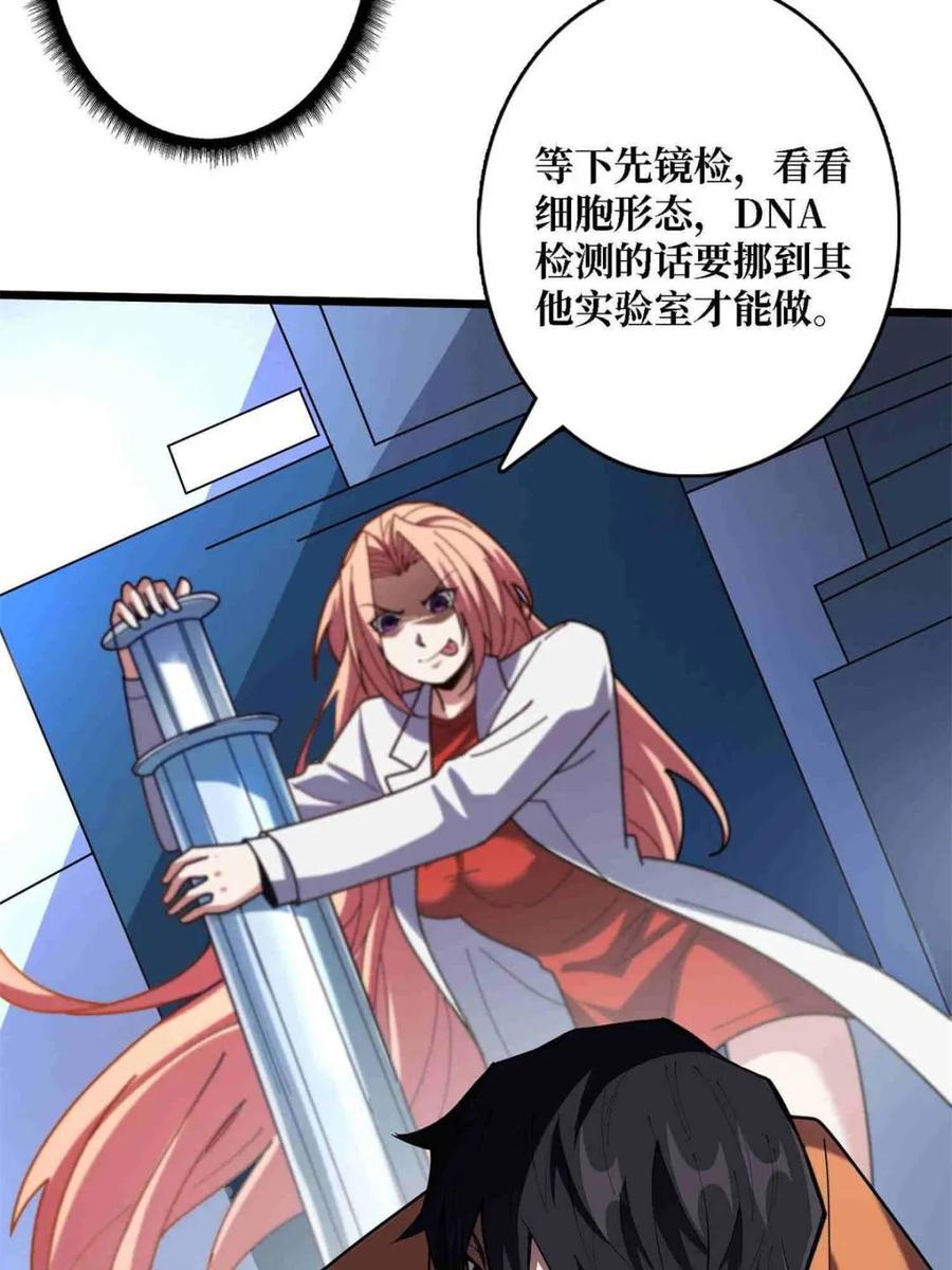 《我真不是反派大佬》第234话 她是现世的神？ 第17页