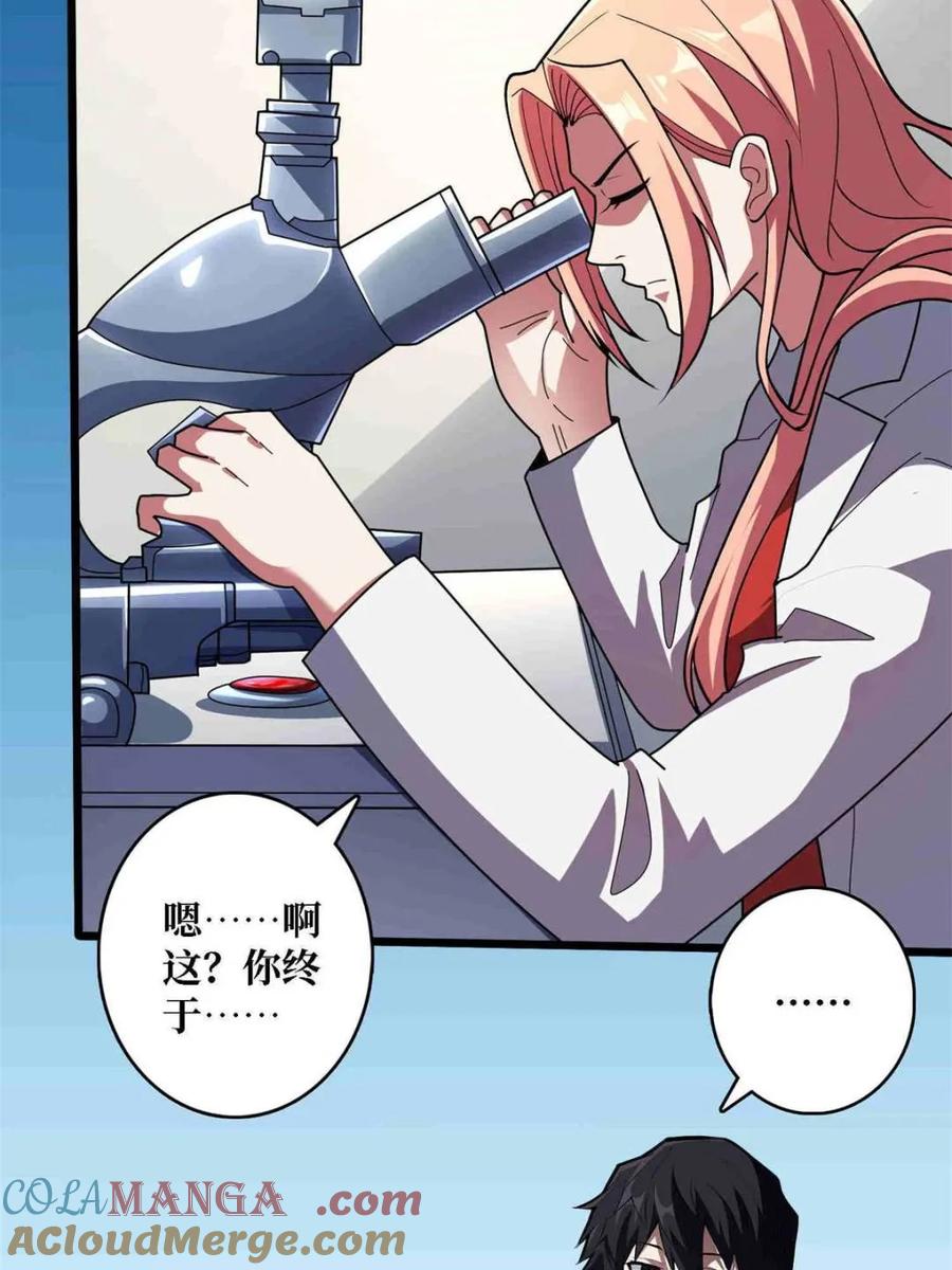 《我真不是反派大佬》第234话 她是现世的神？ 第19页