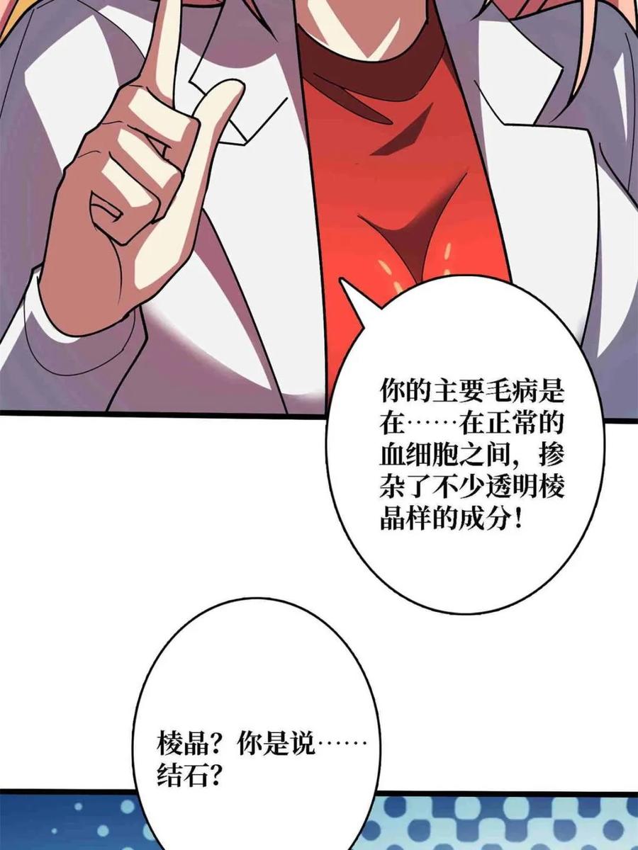 《我真不是反派大佬》第234话 她是现世的神？ 第24页