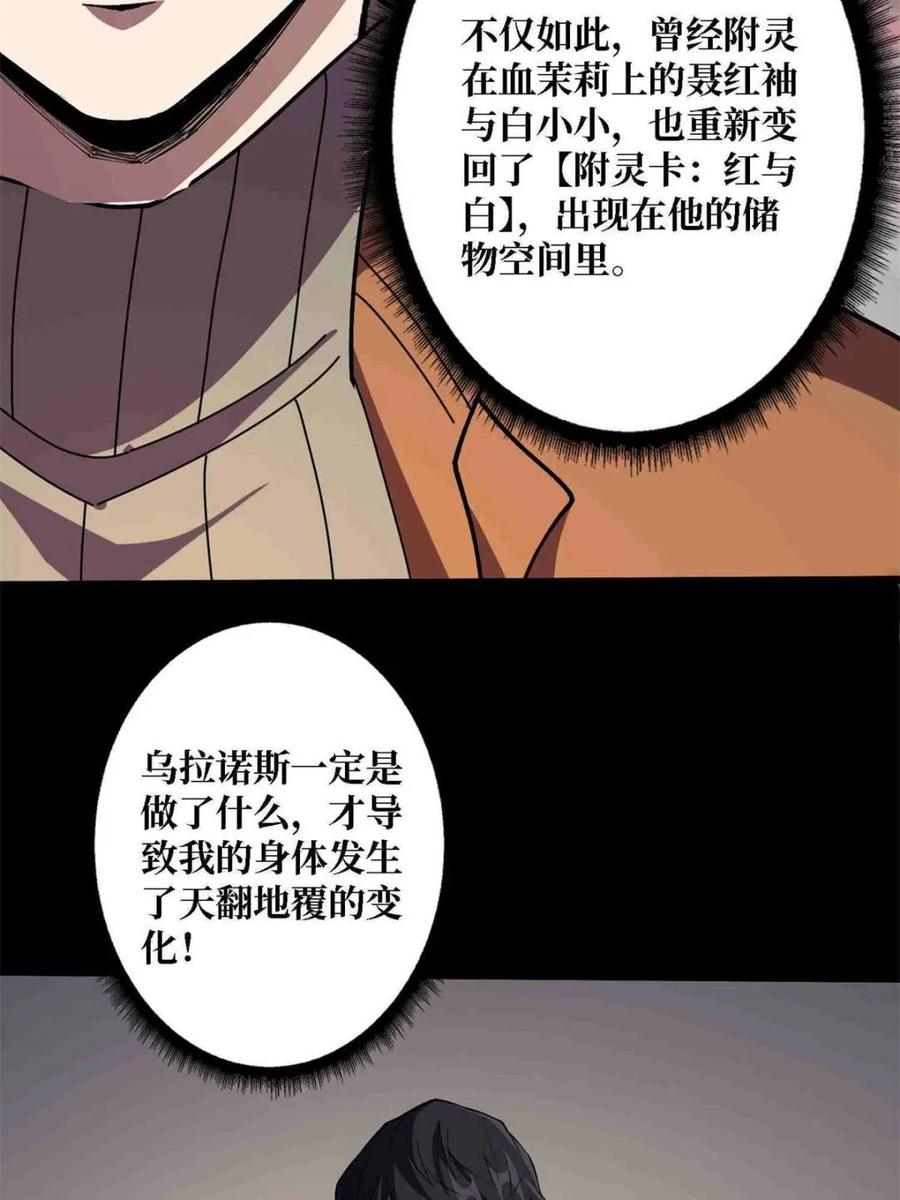 《我真不是反派大佬》第234话 她是现世的神？ 第30页