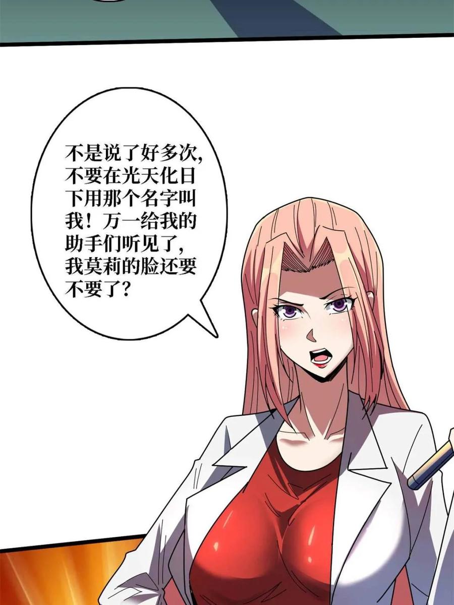 《我真不是反派大佬》第234话 她是现世的神？ 第8页