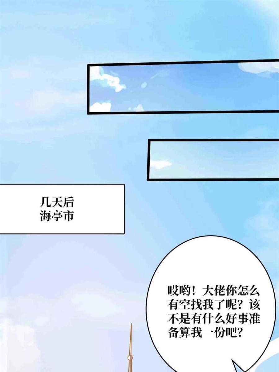 《我真不是反派大佬》第234话 她是现世的神？ 第45页