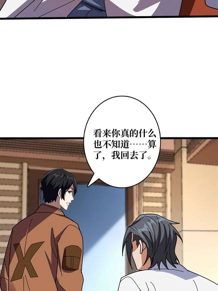 《我真不是反派大佬》第234话 她是现世的神？ 第56页
