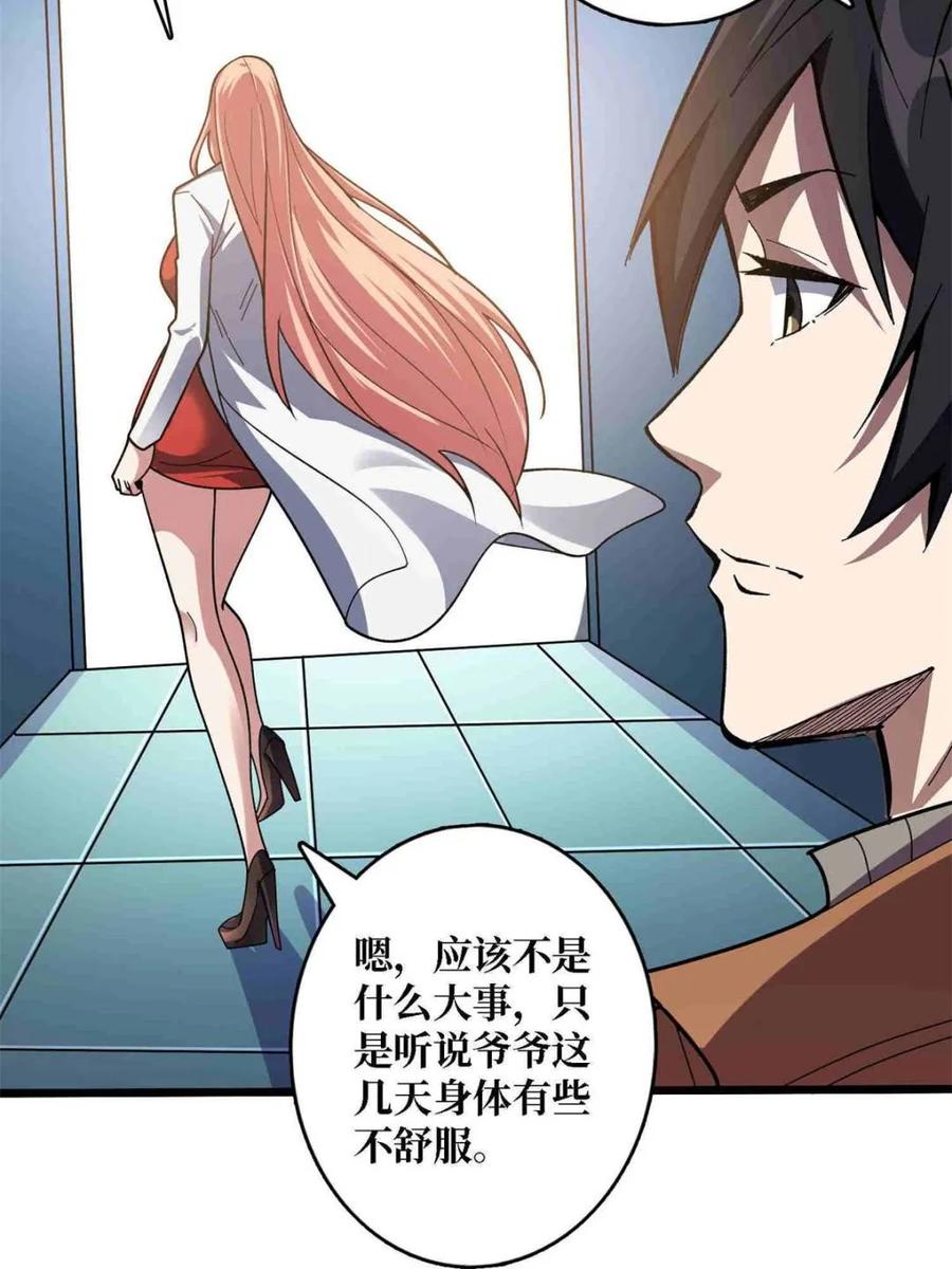 《我真不是反派大佬》第234话 她是现世的神？ 第42页