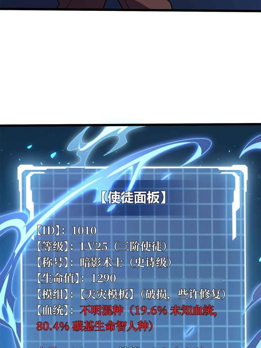 《我真不是反派大佬》第234话 她是现世的神？ 第5页