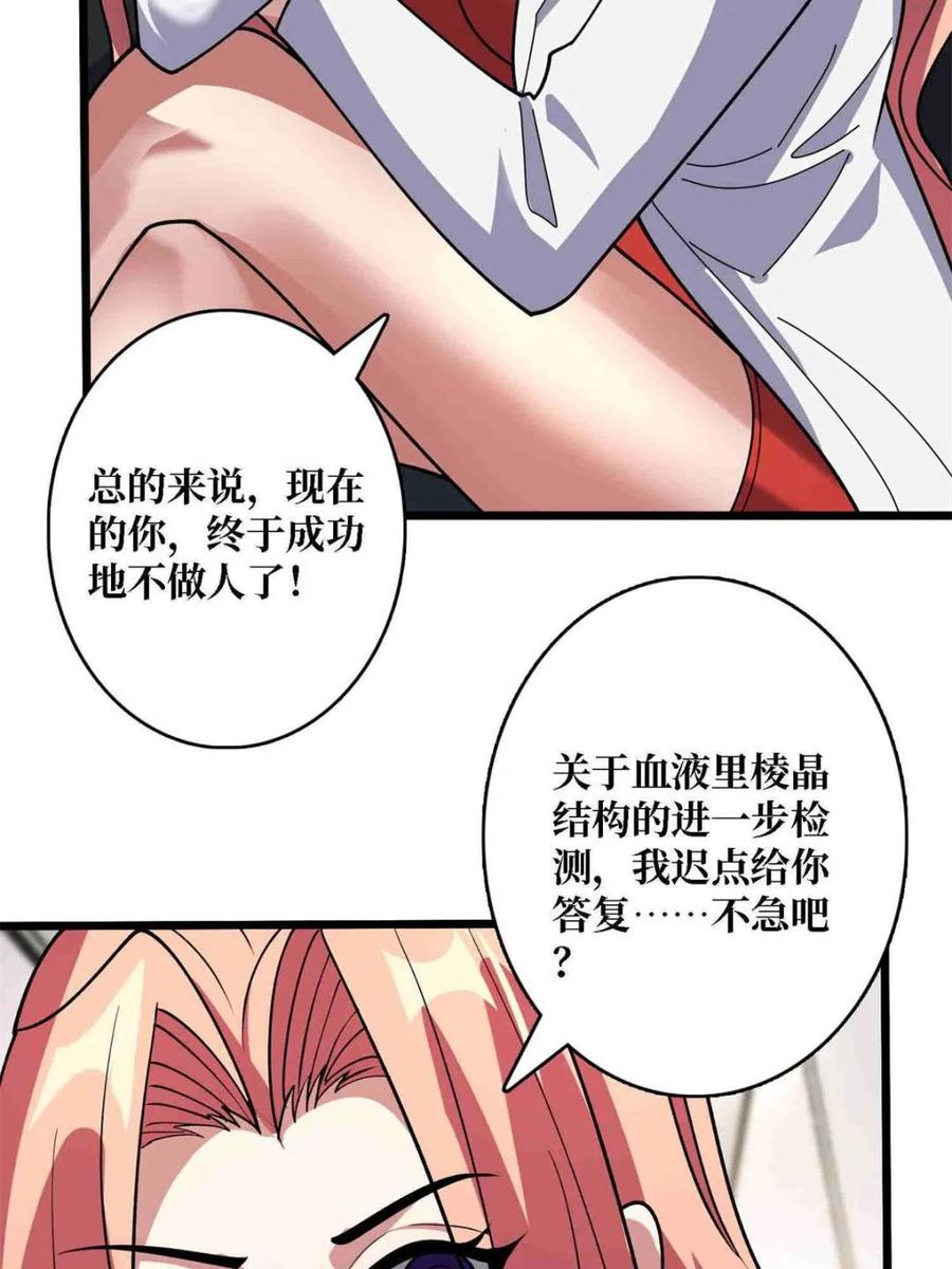 《我真不是反派大佬》第234话 她是现世的神？ 第39页