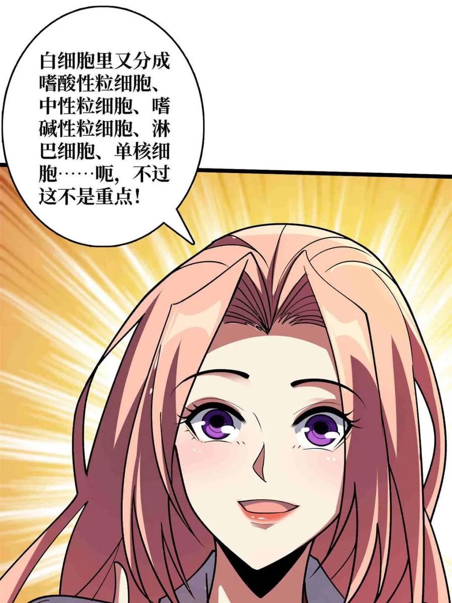 《我真不是反派大佬》第234话 她是现世的神？ 第23页