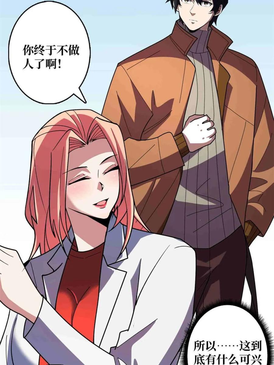 《我真不是反派大佬》第234话 她是现世的神？ 第20页