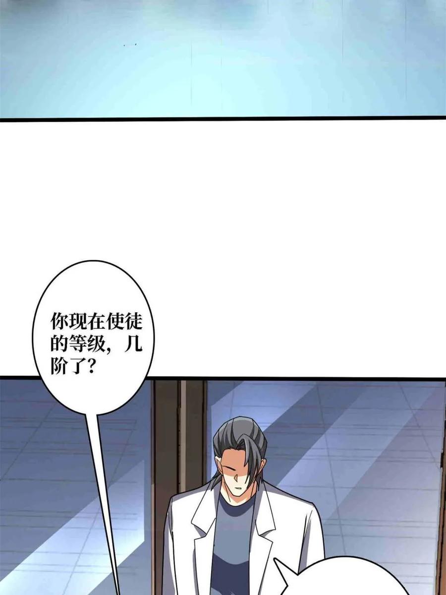 《我真不是反派大佬》第234话 她是现世的神？ 第47页