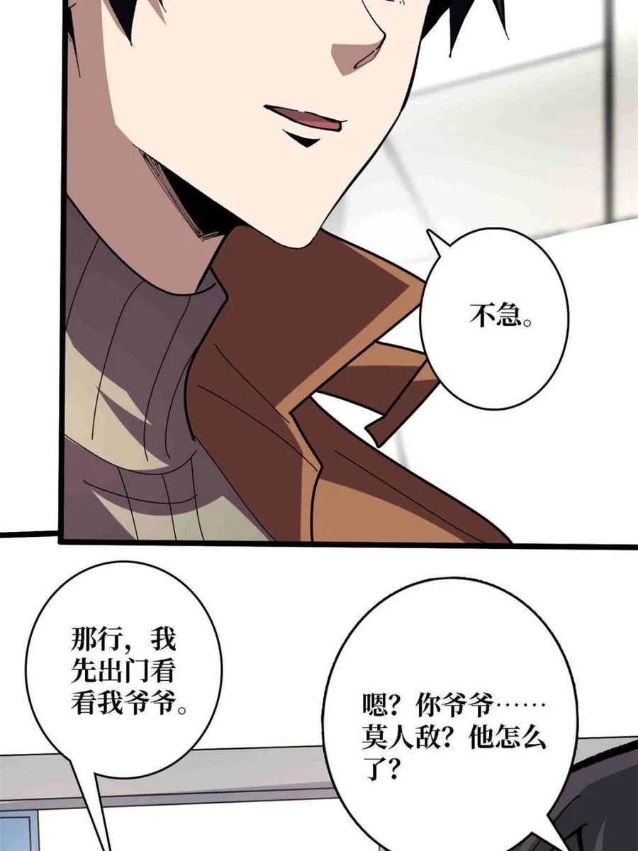 《我真不是反派大佬》第234话 她是现世的神？ 第41页
