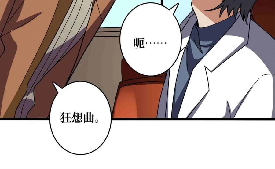 《我真不是反派大佬》第234话 她是现世的神？ 第54页