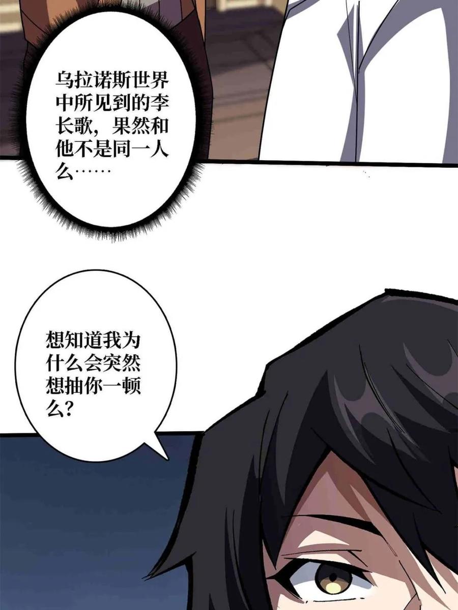 《我真不是反派大佬》第234话 她是现世的神？ 第51页