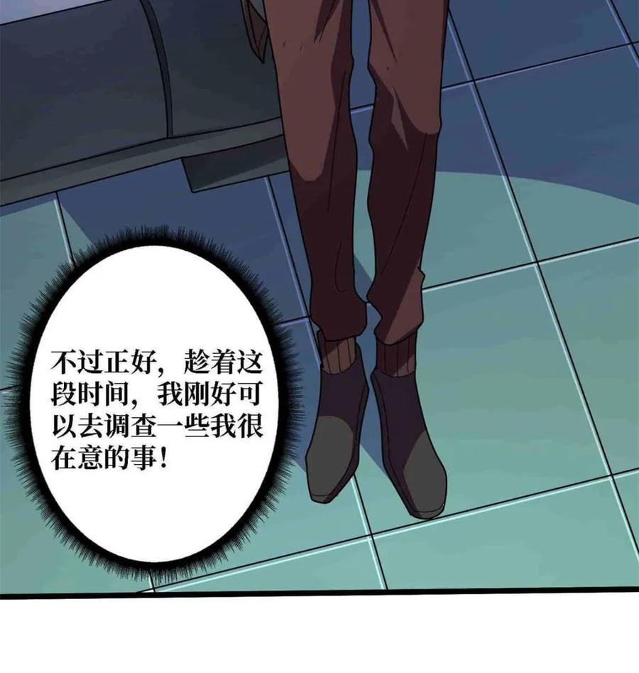 《我真不是反派大佬》第234话 她是现世的神？ 第44页