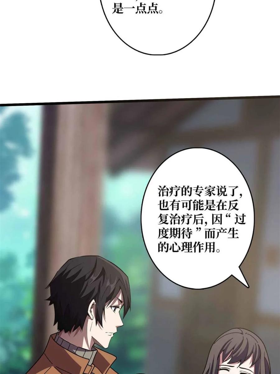 《我真不是反派大佬》第234话 她是现世的神？ 第65页