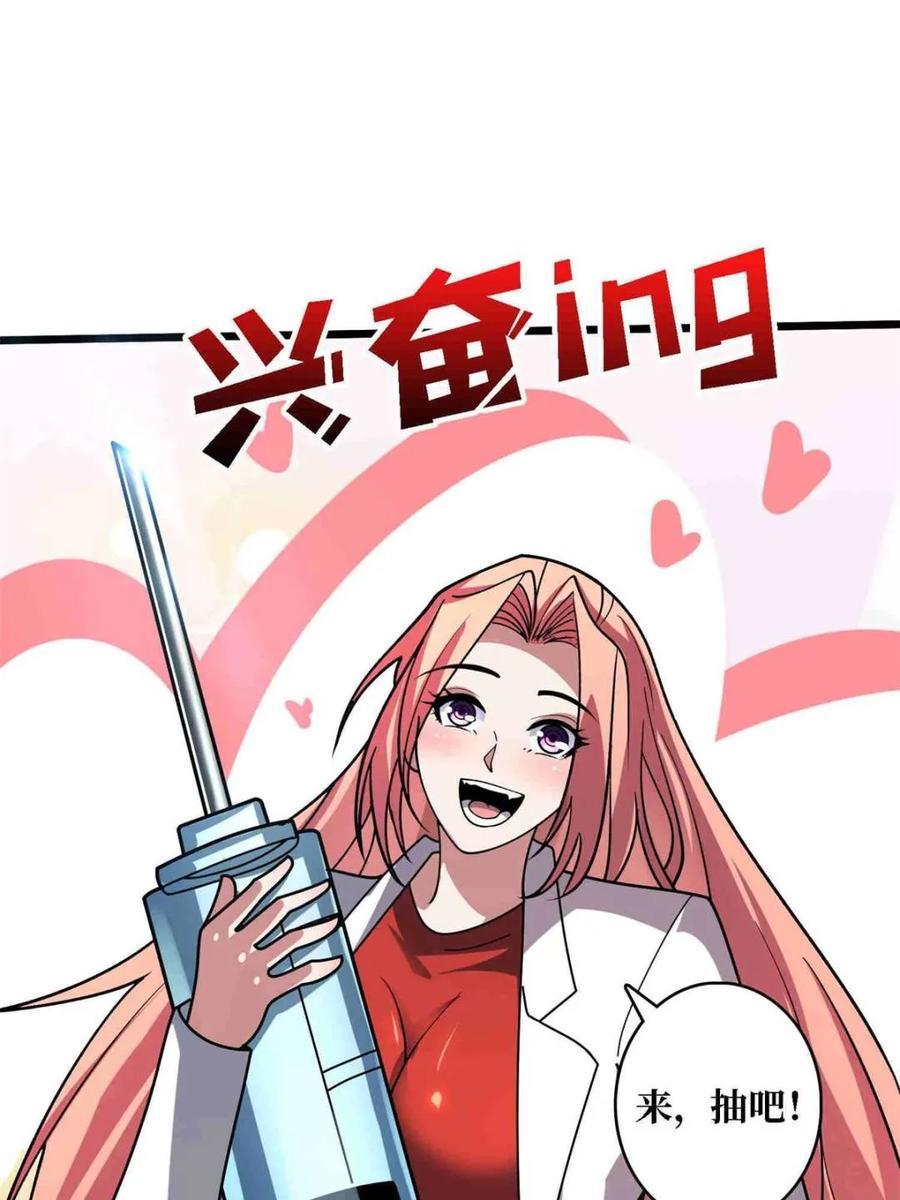 《我真不是反派大佬》第234话 她是现世的神？ 第14页