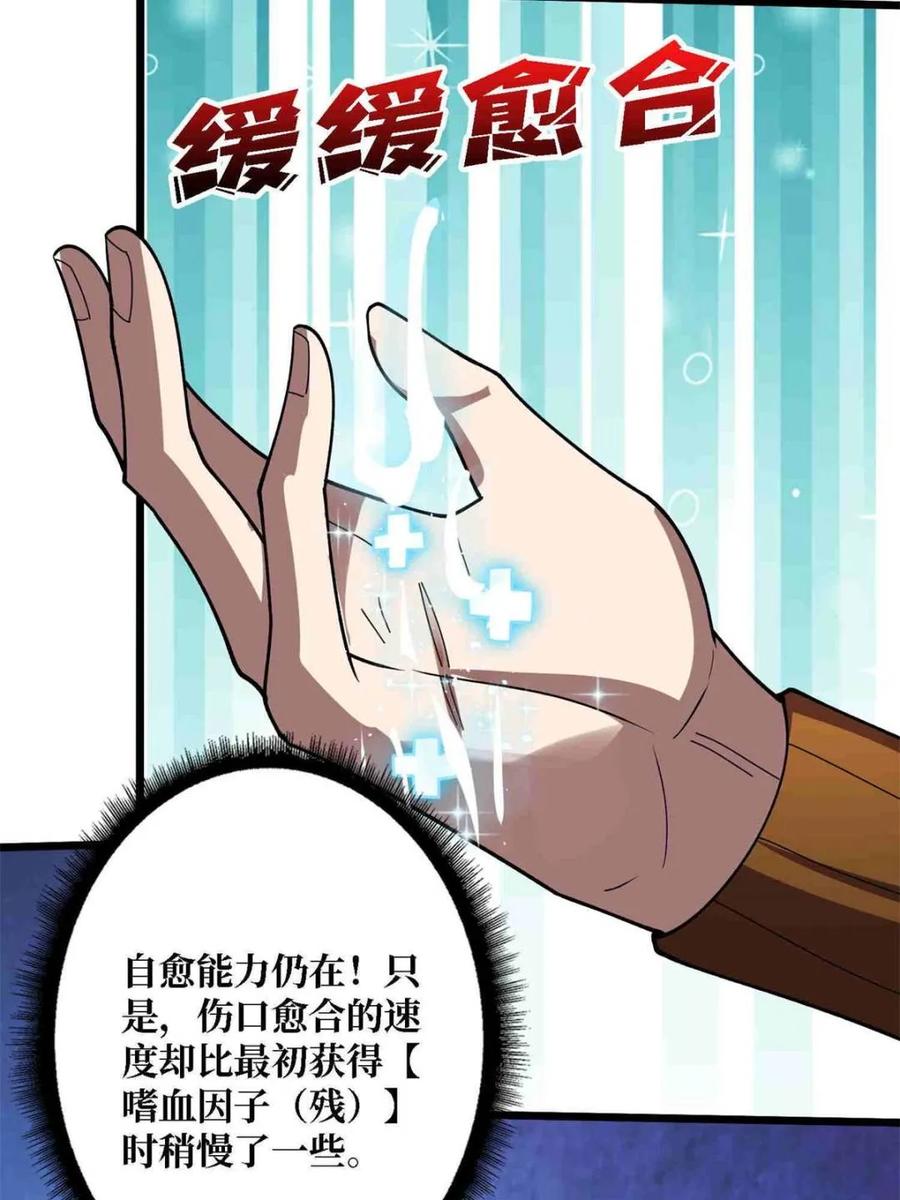 《我真不是反派大佬》第234话 她是现世的神？ 第33页