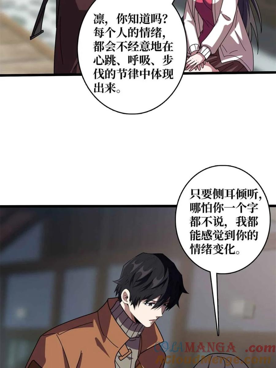 《我真不是反派大佬》第234话 她是现世的神？ 第61页