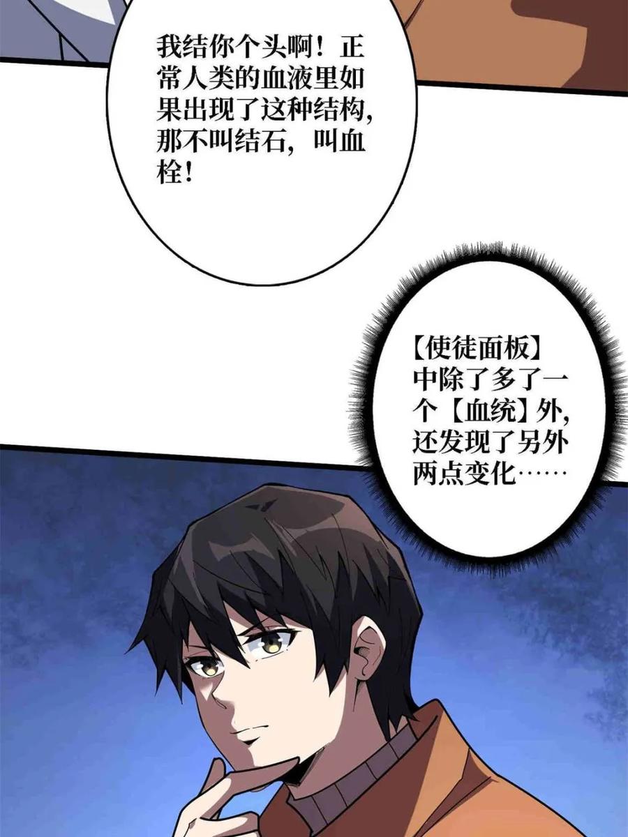 《我真不是反派大佬》第234话 她是现世的神？ 第26页