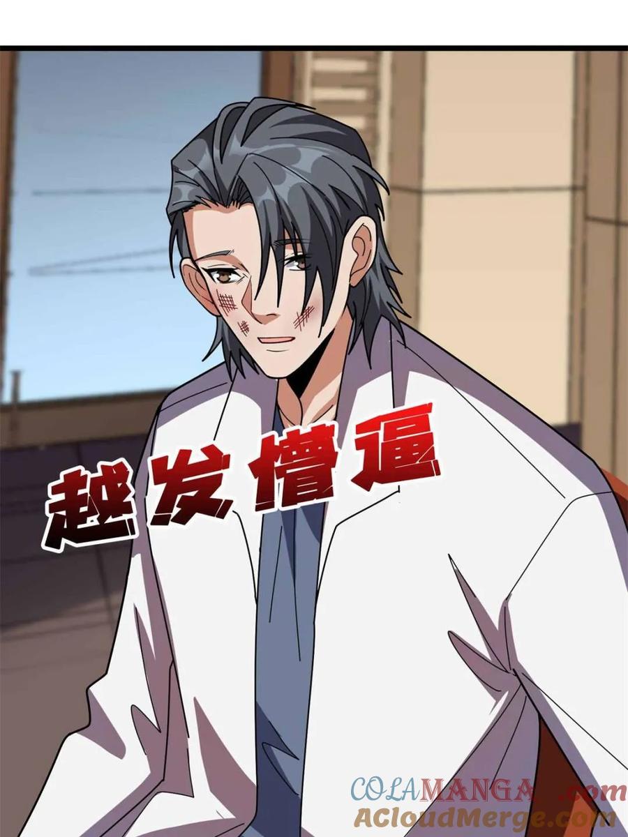 《我真不是反派大佬》第234话 她是现世的神？ 第55页