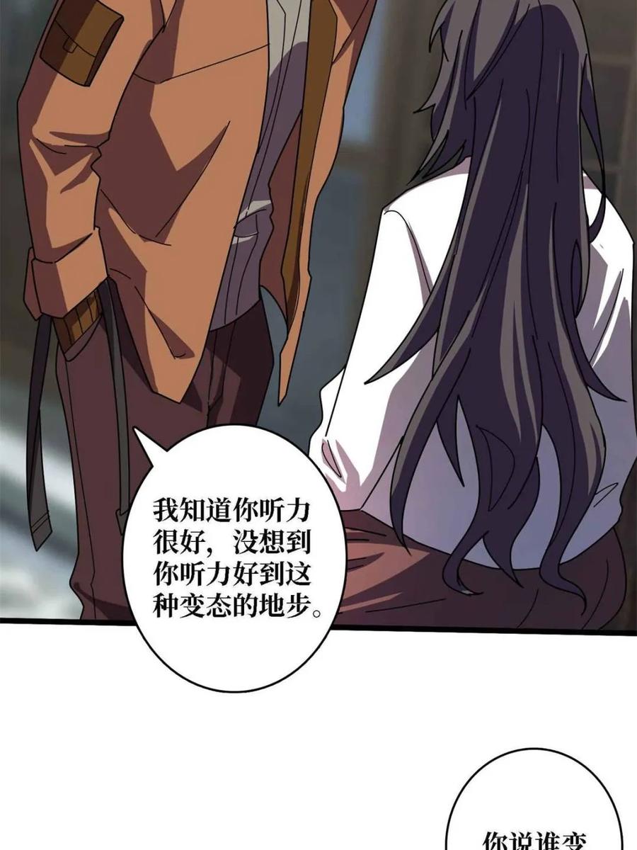 《我真不是反派大佬》第234话 她是现世的神？ 第62页