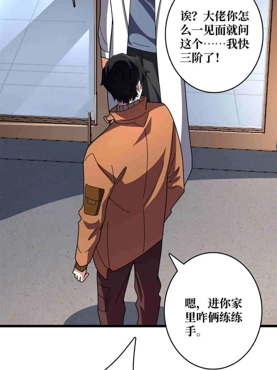 《我真不是反派大佬》第234话 她是现世的神？ 第48页