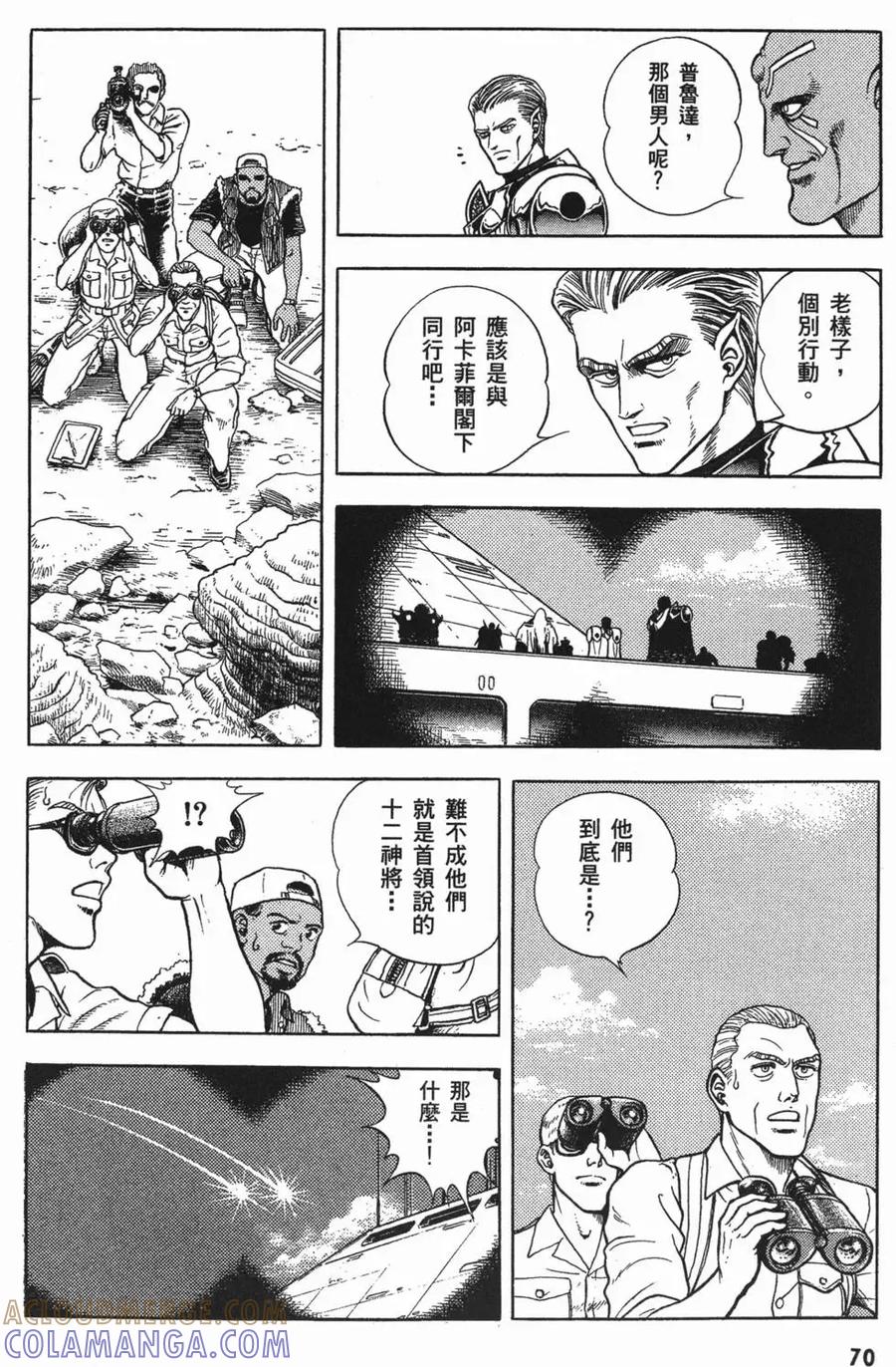 《强殖装甲凯普》第11卷 第73页