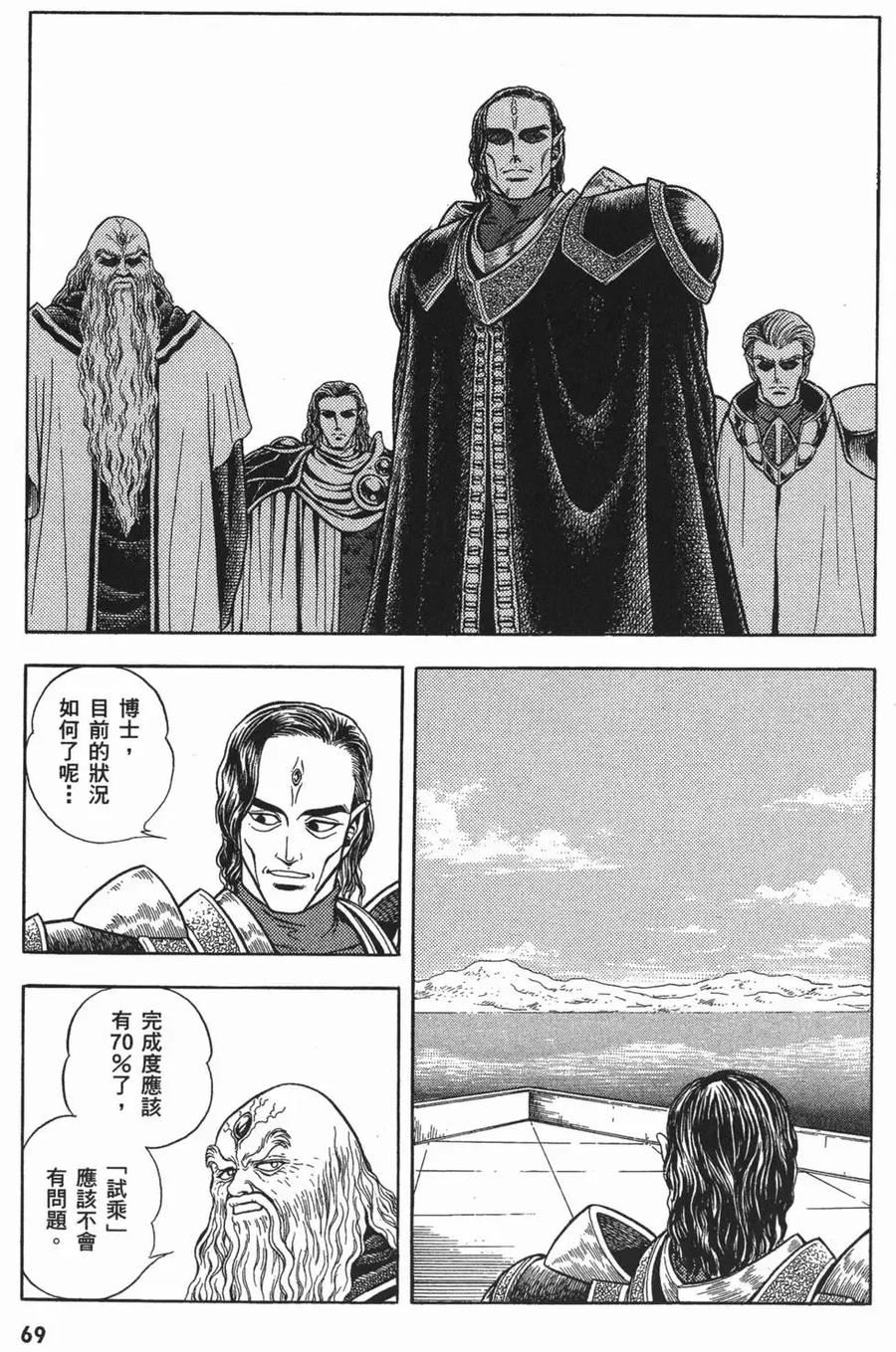 《强殖装甲凯普》第11卷 第72页