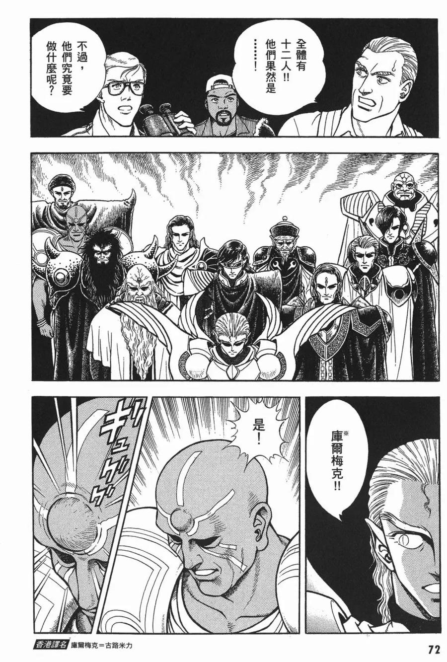 《强殖装甲凯普》第11卷 第75页