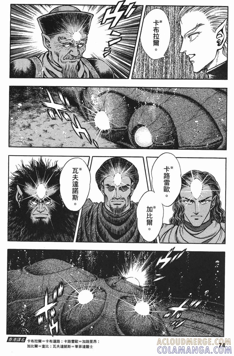 《强殖装甲凯普》第11卷 第77页