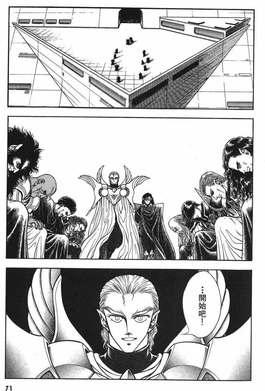 《强殖装甲凯普》第11卷 第74页