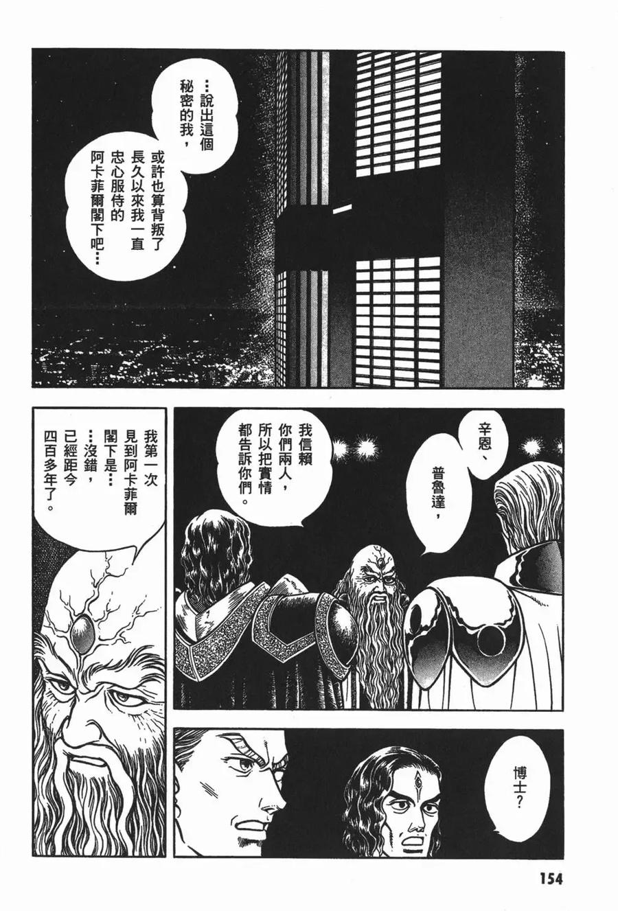 《强殖装甲凯普》第13卷 第158页