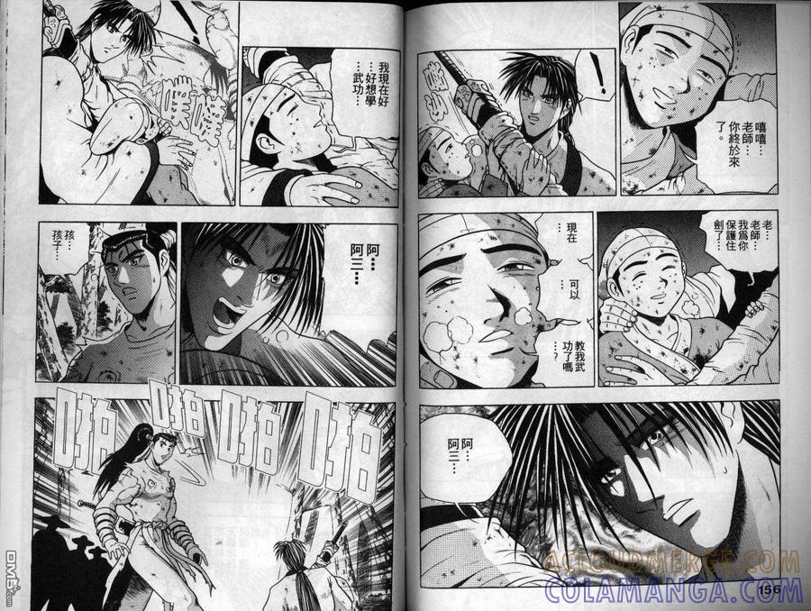 《热血江湖》第14卷 第79页