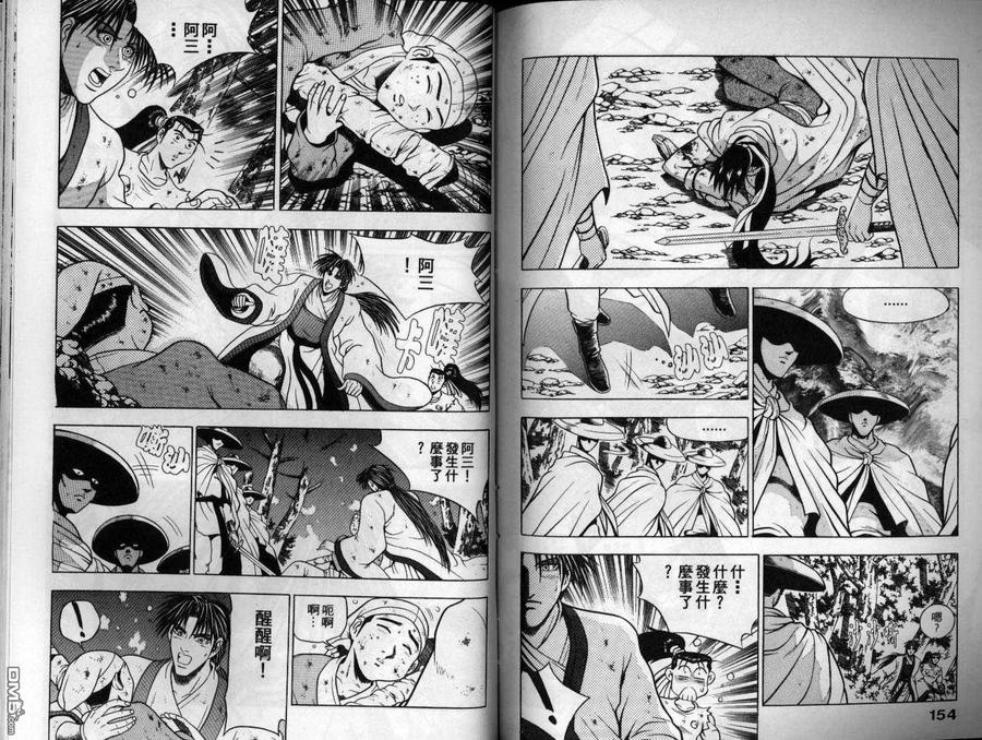 《热血江湖》第14卷 第78页