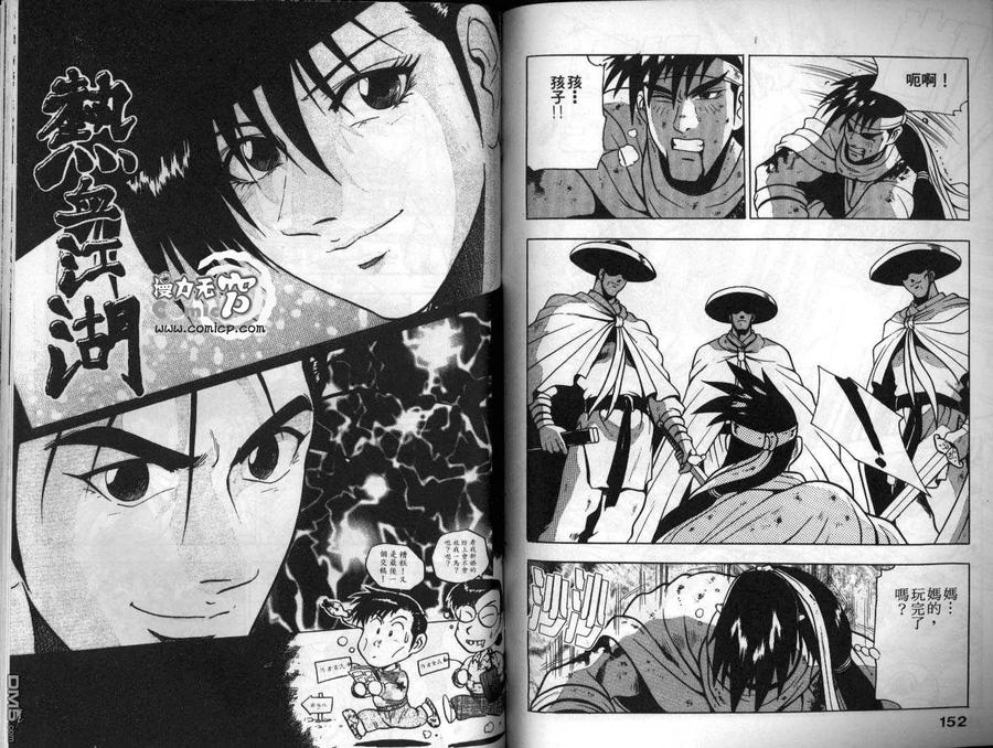 《热血江湖》第14卷 第77页