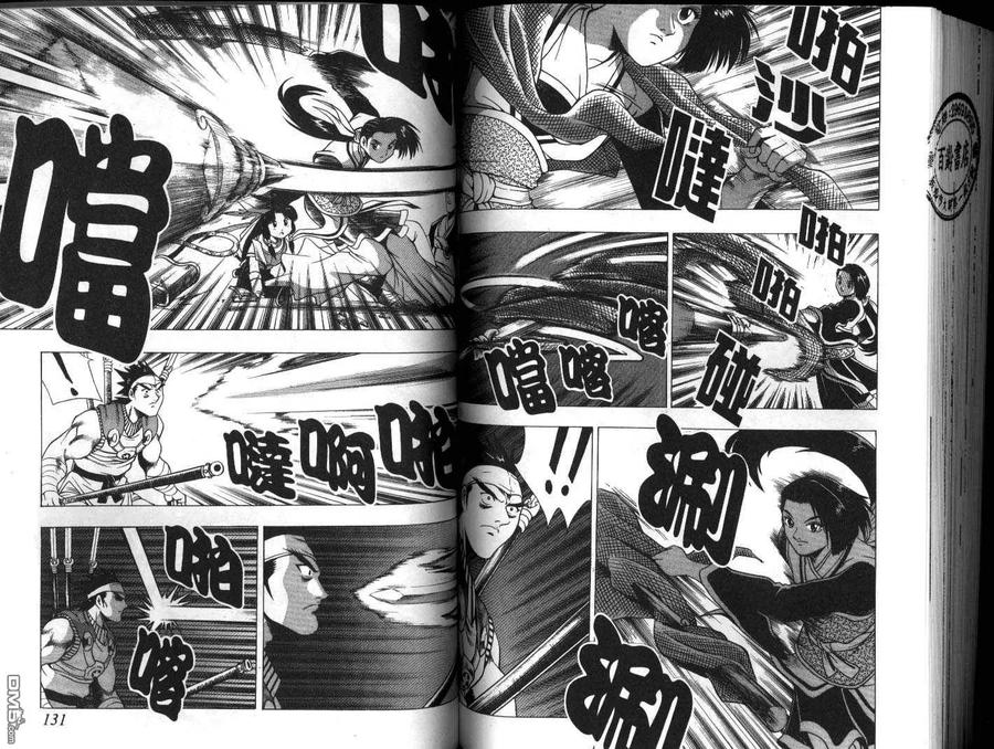 《热血江湖》第18卷 第66页