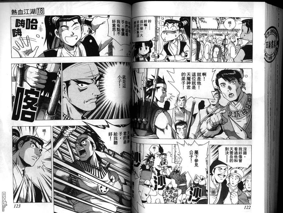《热血江湖》第18卷 第62页