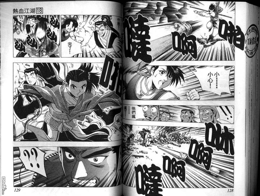 《热血江湖》第18卷 第65页