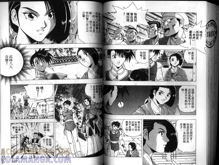 《热血江湖》第18卷 第61页