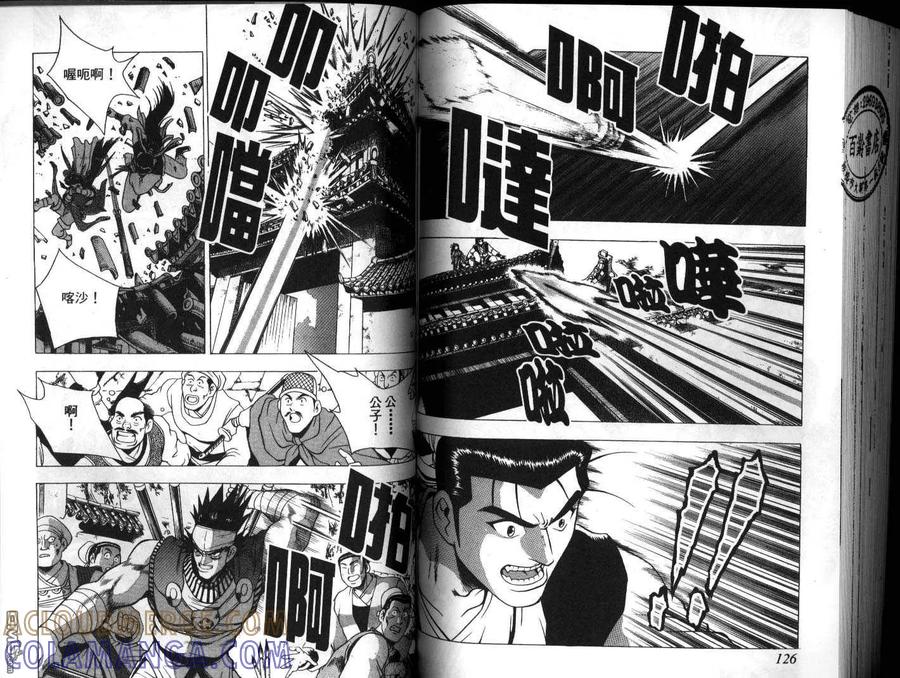 《热血江湖》第18卷 第64页