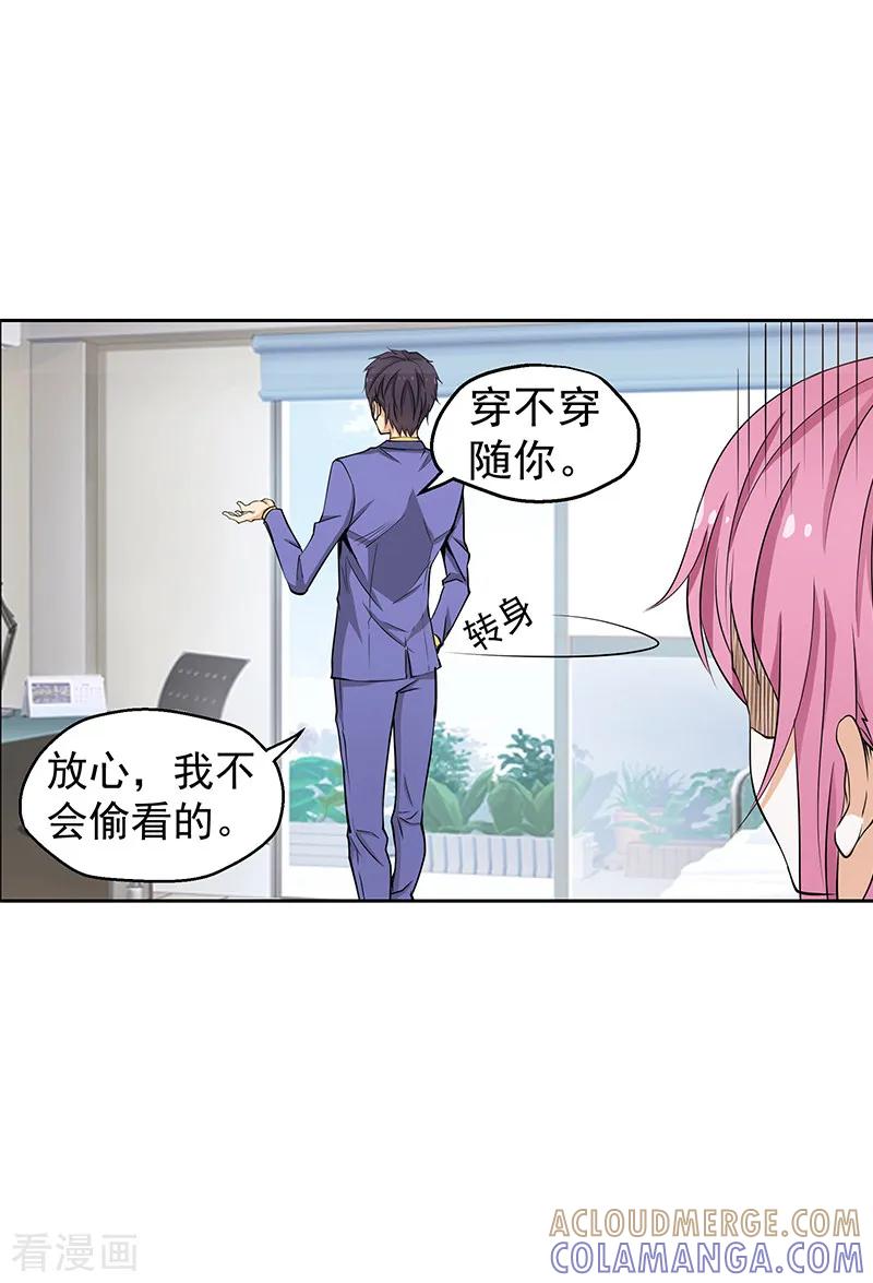 《总裁的追妻实录》第18话 第6页