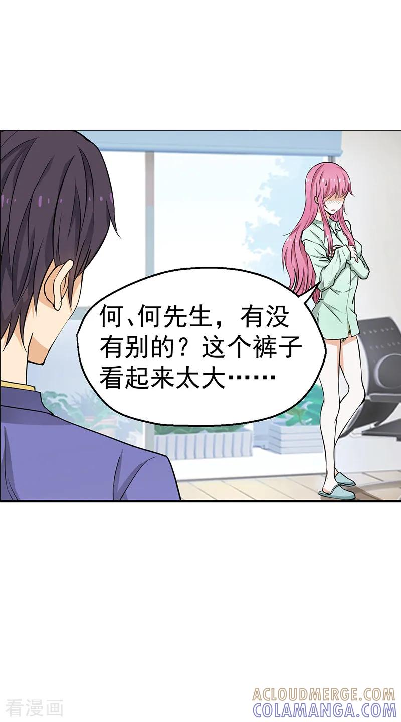 《总裁的追妻实录》第18话 第4页