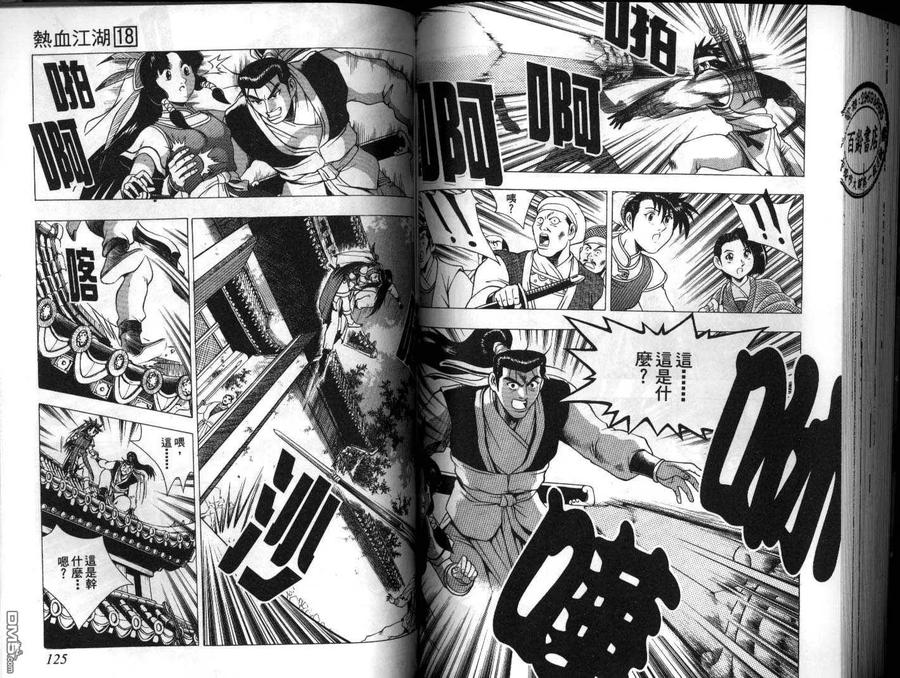 《热血江湖》第18卷 第63页