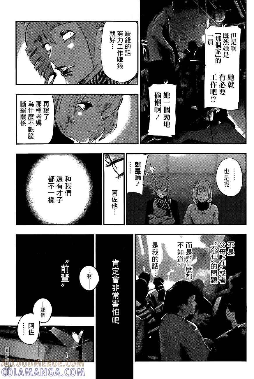 东京食尸鬼 RE 第13话 第11页