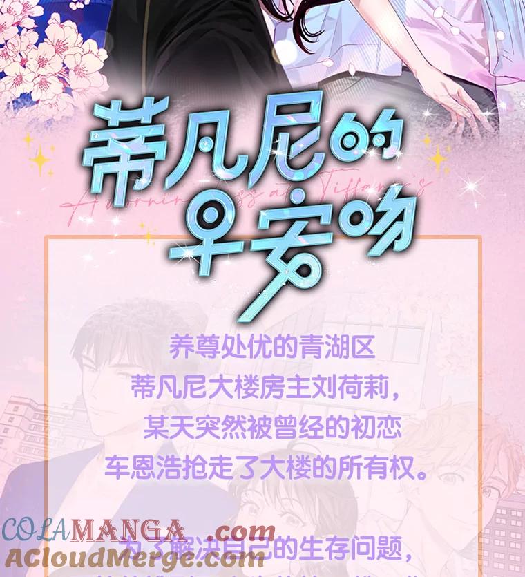 《蒂凡尼的早安吻》新作来袭 第2页