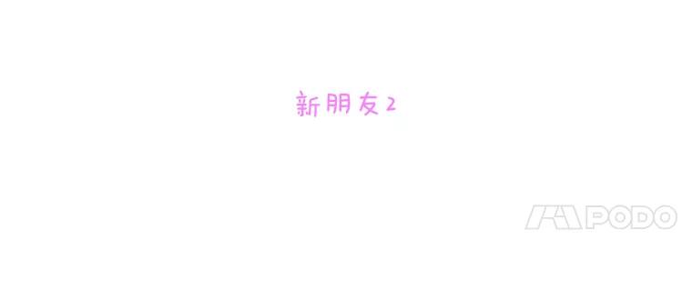 《青春之家》100.新朋友2 第14页