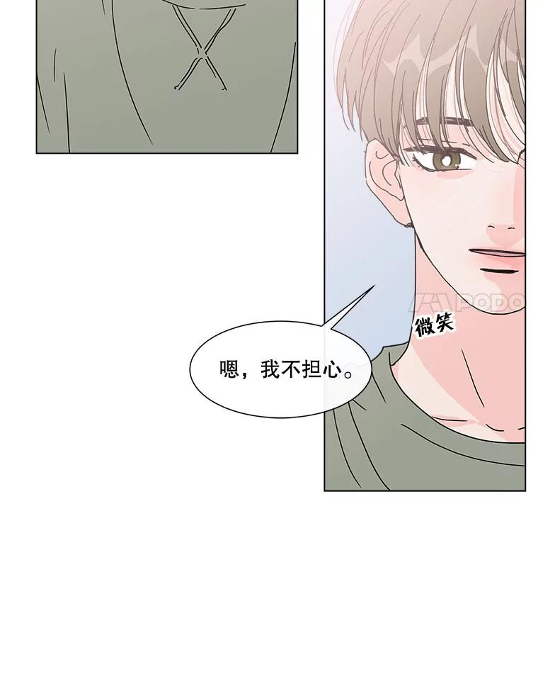 《青春之家》102.无事发生 第42页