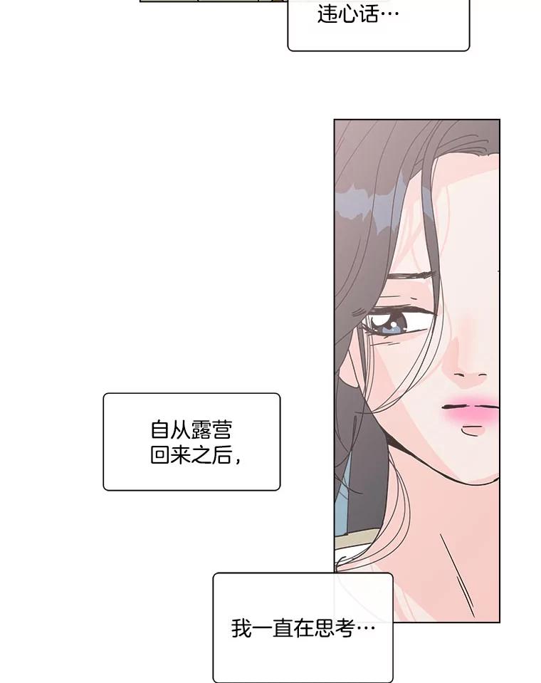 《青春之家》102.无事发生 第12页