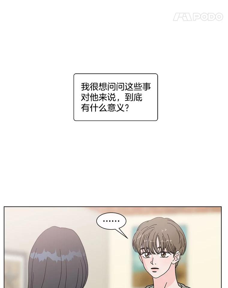 《青春之家》102.无事发生 第39页